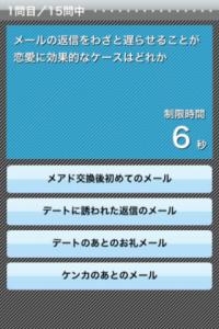 恋愛力検定女子