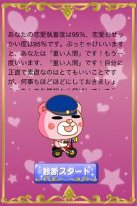 究極の恋愛診断