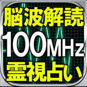 パルス霊視占い