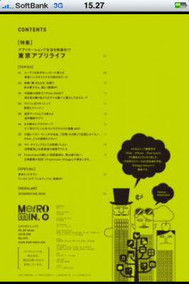 メトロミニッツ