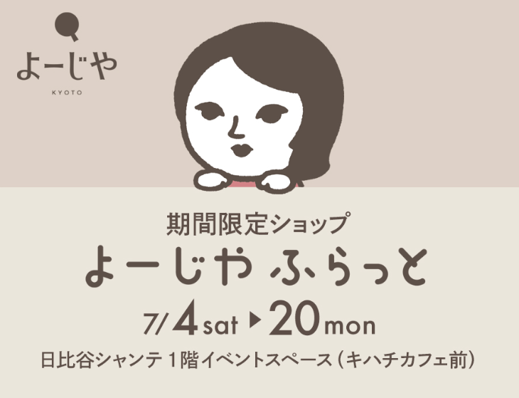 よーじや