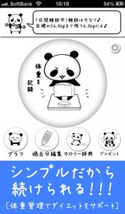 体重管理ツール+カロリー辞典