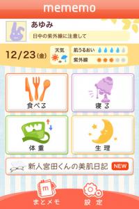 ミーメモ