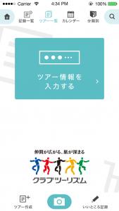 いいところ旅日記