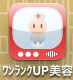 ワンランクUP