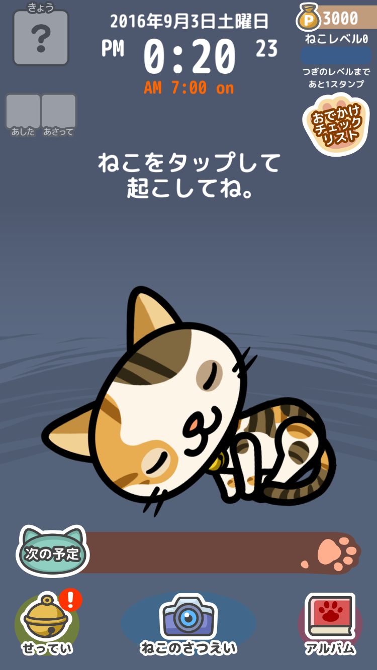 あさねこ