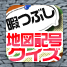 地図記号