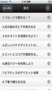 モテるダイエット雑学100連発