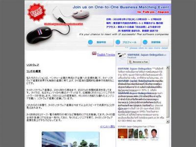 タイIT企業とのビジネス商談会