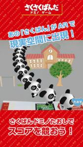 さくさくぱんだドミノゲーム