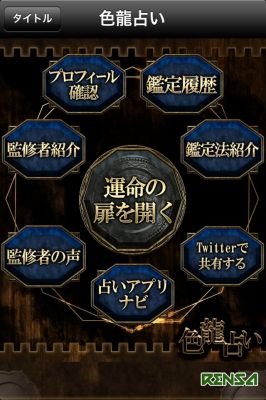 的中現実占い