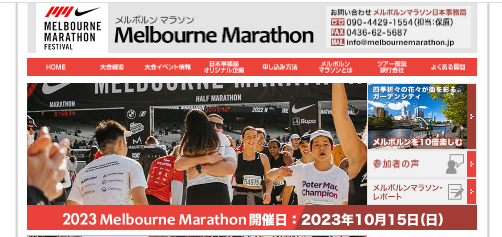 「メルボルンマラソン2023」日本事務局でのエントリー開始