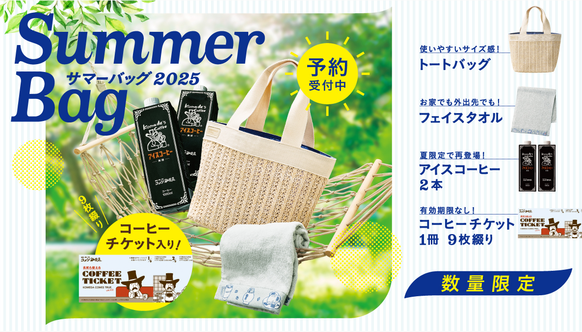 コメダ珈琲店
