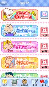 スヌーピーの素敵フレーズ