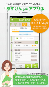 あすけん