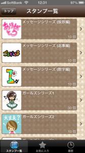 めちゃスタンプ