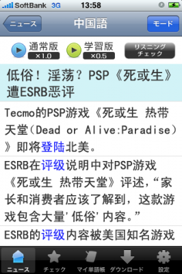 iPhoneアプリ