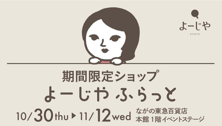 よーじや