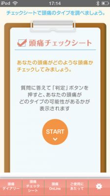 頭痛ダイアリー