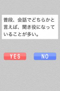 会話タイプ診断