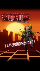殉職刑事