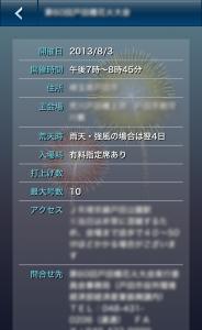 AR花火スコープ
