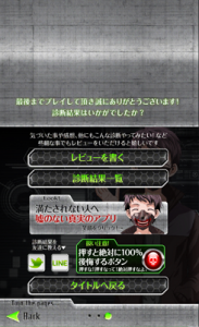 嘘つき診断