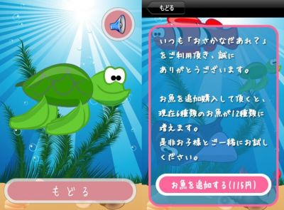 お魚だあれ?