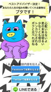 動物人生相談