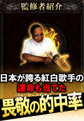 ミャンマー占い