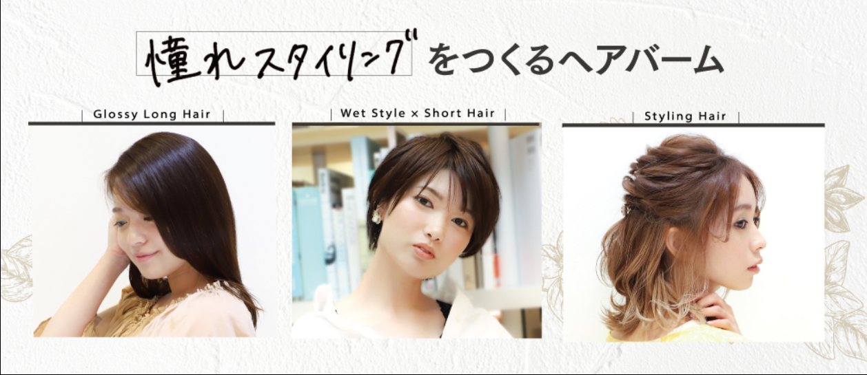 ヘアバーム