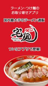 宅麺.com