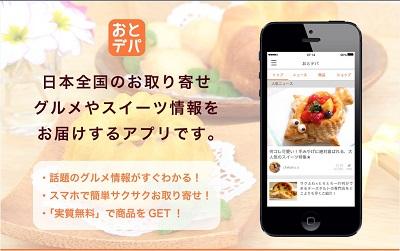 おとデパ