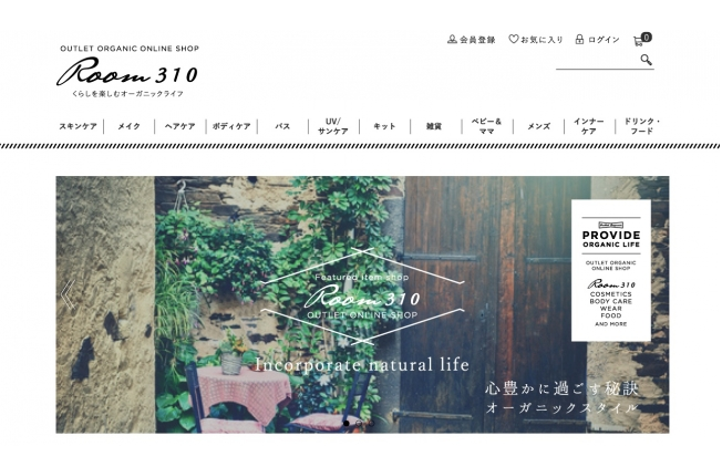 ナチュラル・オーガニック商品専門の「通販サイト」登場