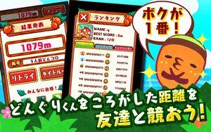 どんぐりコロコロ