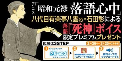 昭和元禄落語心中