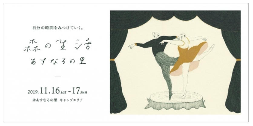 【茨城県】本と過ごす「キャンプイベント」