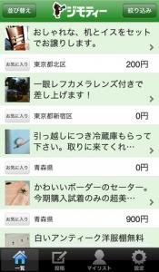 ジモティー
