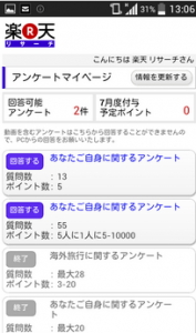 楽天リサーチ