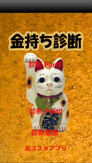 金持ち診断