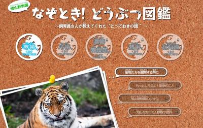 旭山動物園