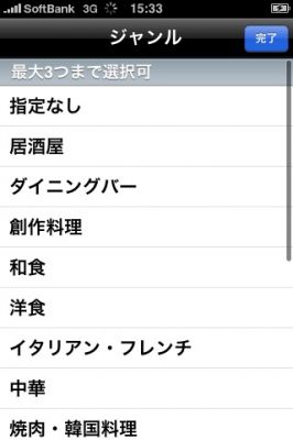 iPhoneアプリ