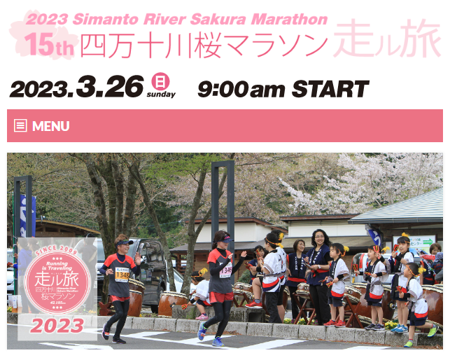 四万十川桜マラソン
