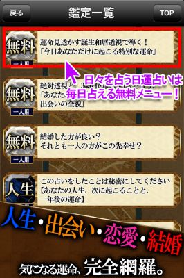 三六五暦誕生日占い