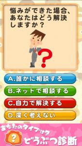 どうぶつ診断