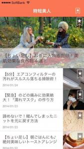 時短美人