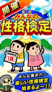 みんなの性格検定