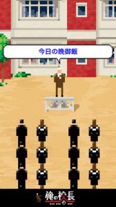 俺の校長