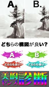 美的センス診断