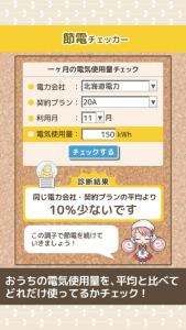 おうちで省エネ